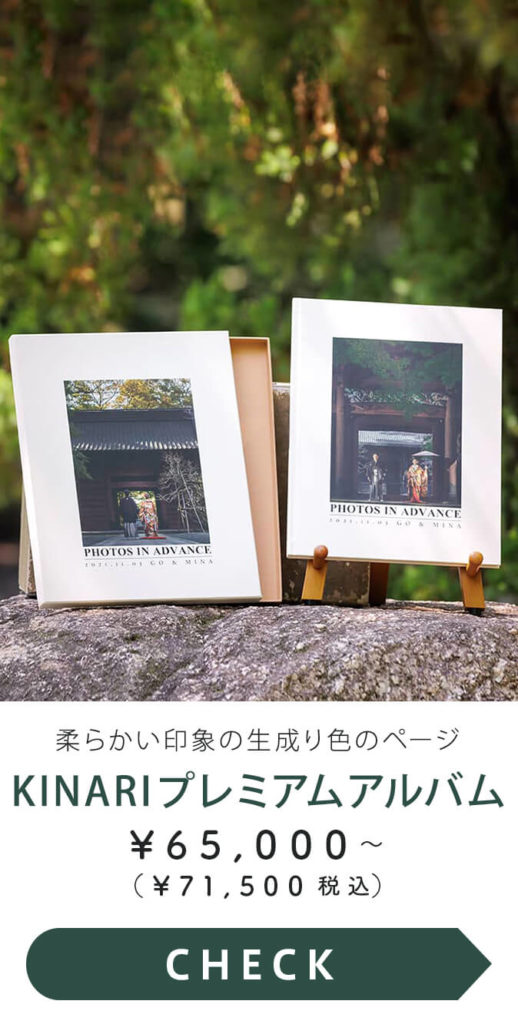KINARIプレミアムアルバム