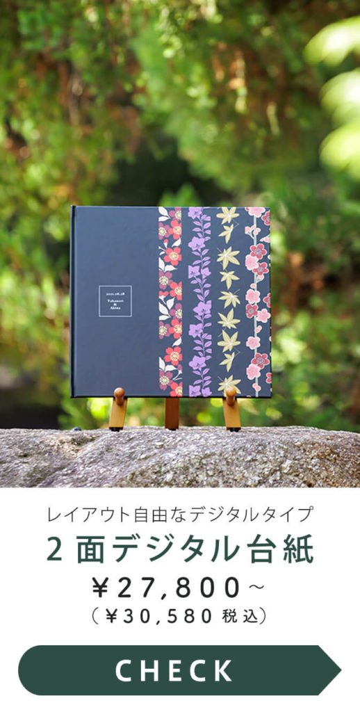 2面デジタル台紙