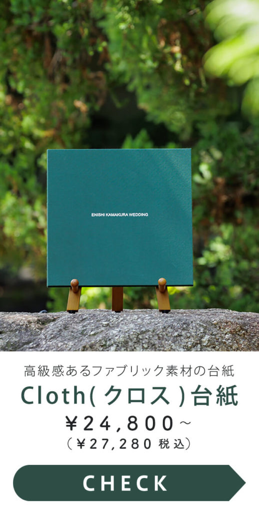 クロス台紙
