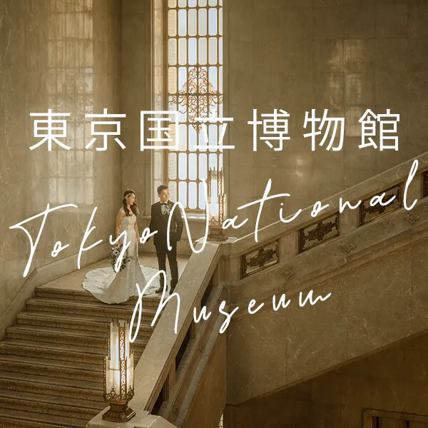 東京国立博物館