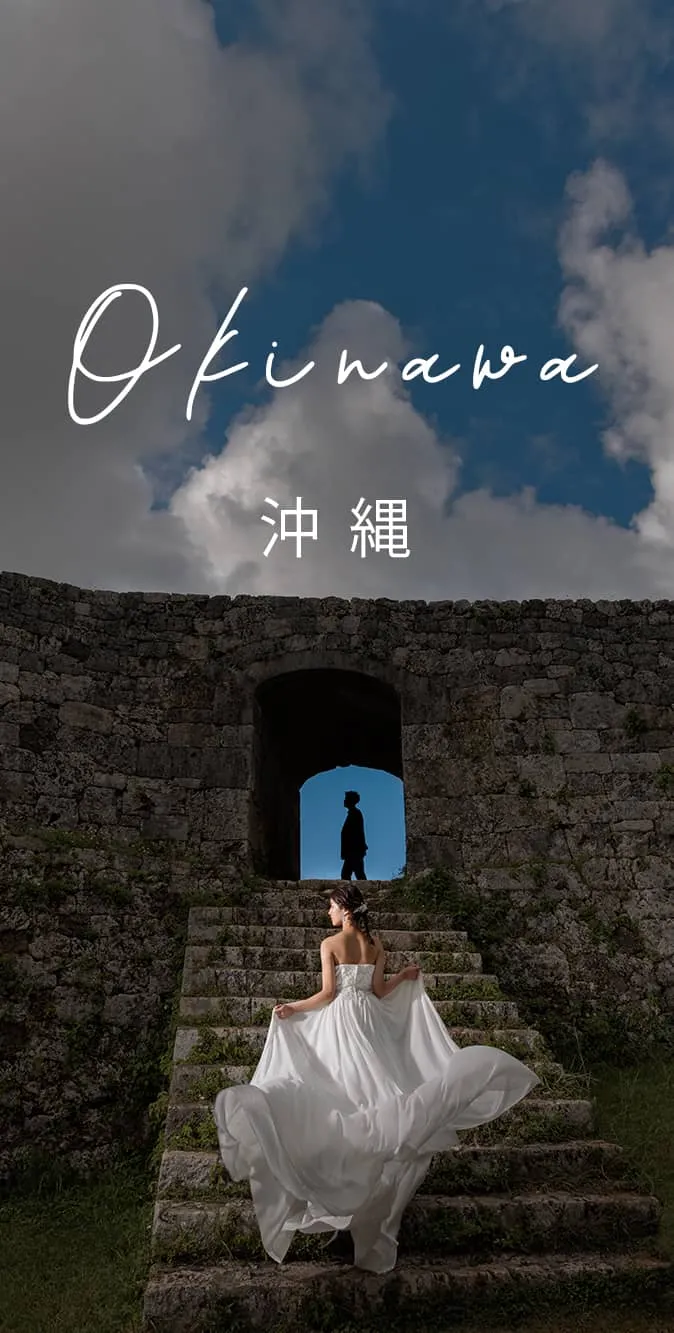 沖縄