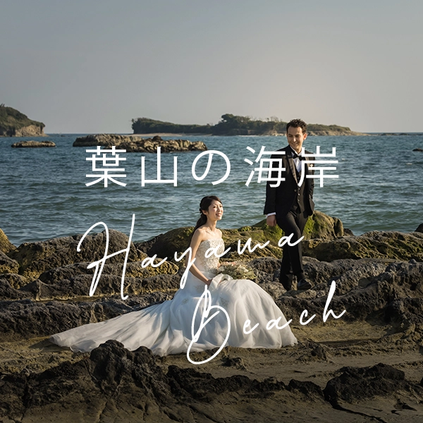 葉山の海岸