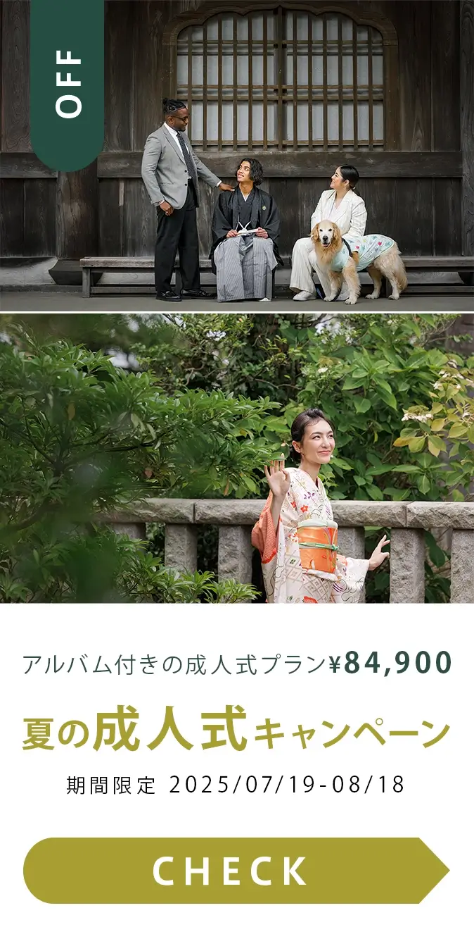 夏の成人式半額キャンペーン