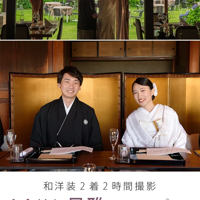 会食付き 風雅プラン