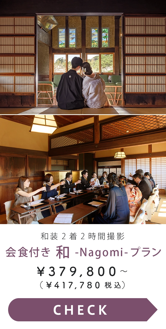 会食付き和プラン