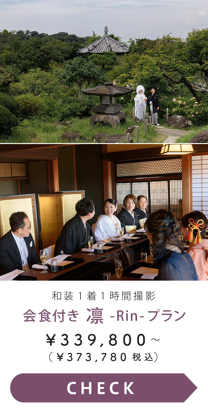 会食付き凛プラン