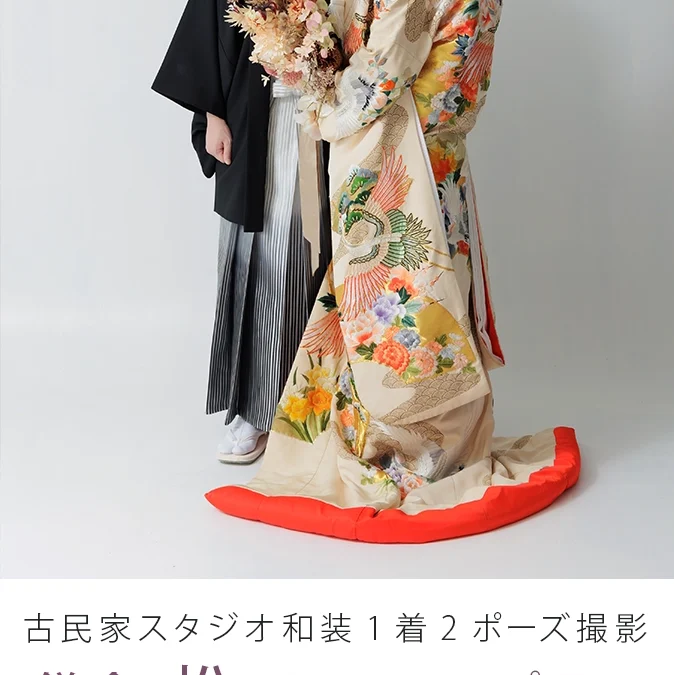 鎌倉 和装 松プラン