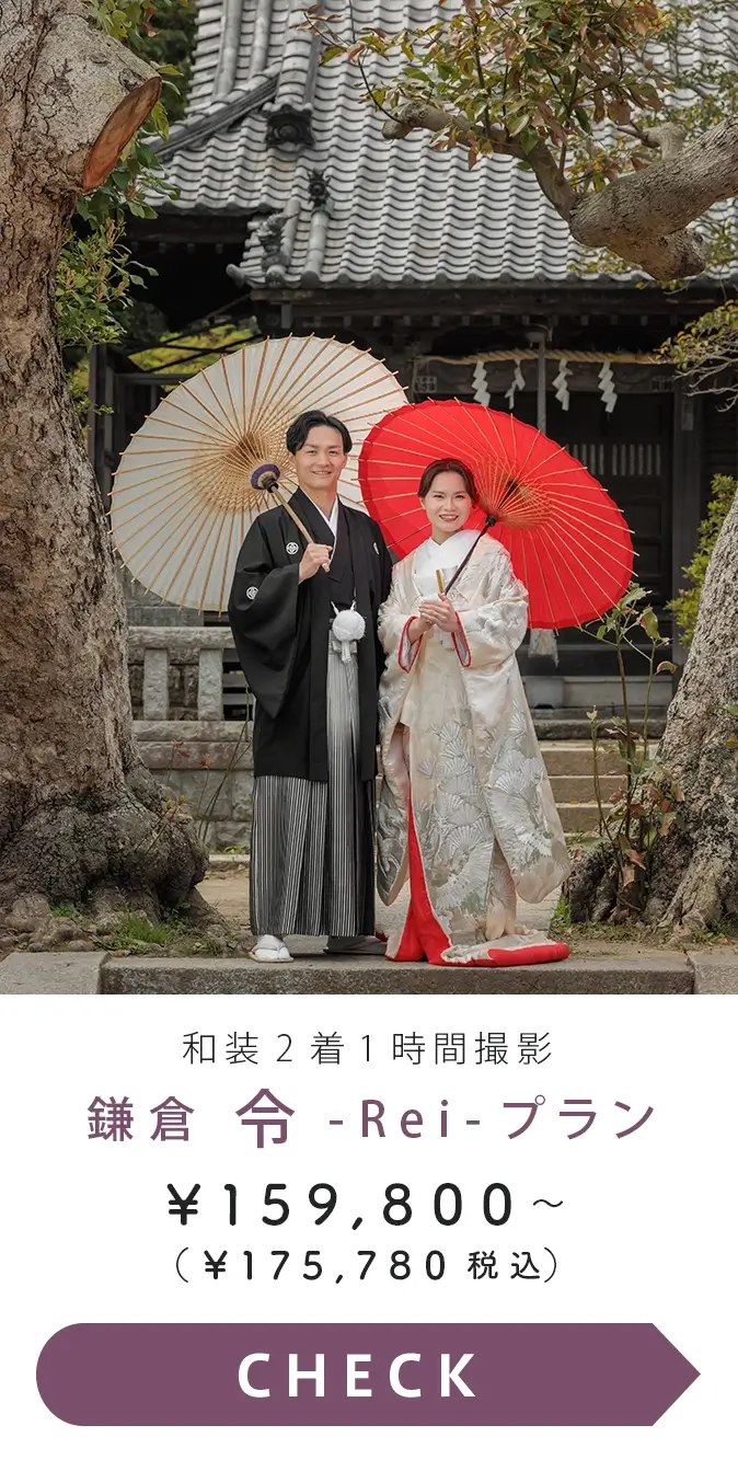 鎌倉 令プラン