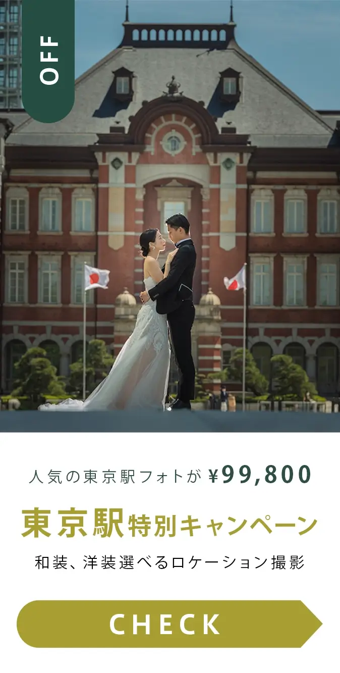東京駅 特別キャンペーン