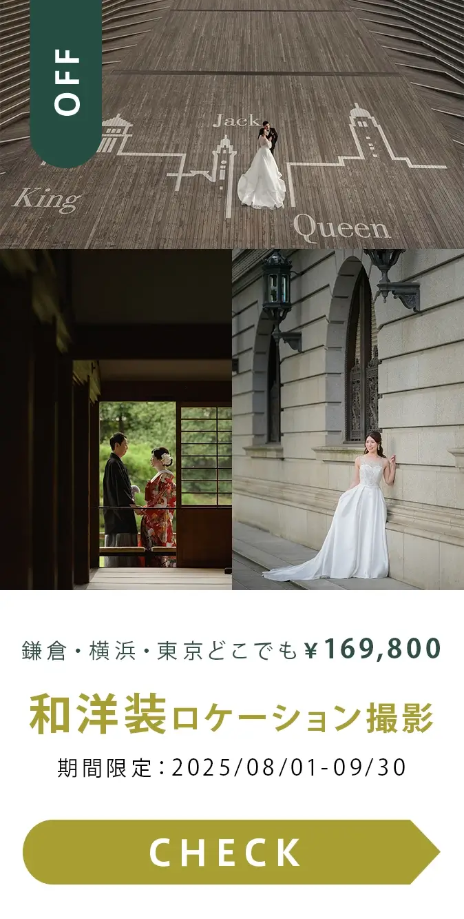 お好きな場所で和洋装撮影キャンペーン