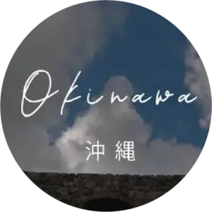 沖縄