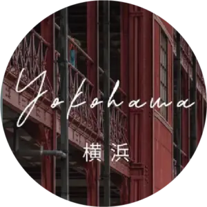 横浜