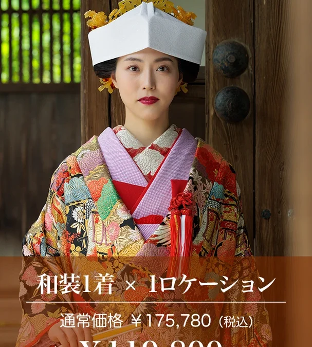 10月限定｜鎌倉・横浜の和装前撮り 119,800円｜縁グラフィ