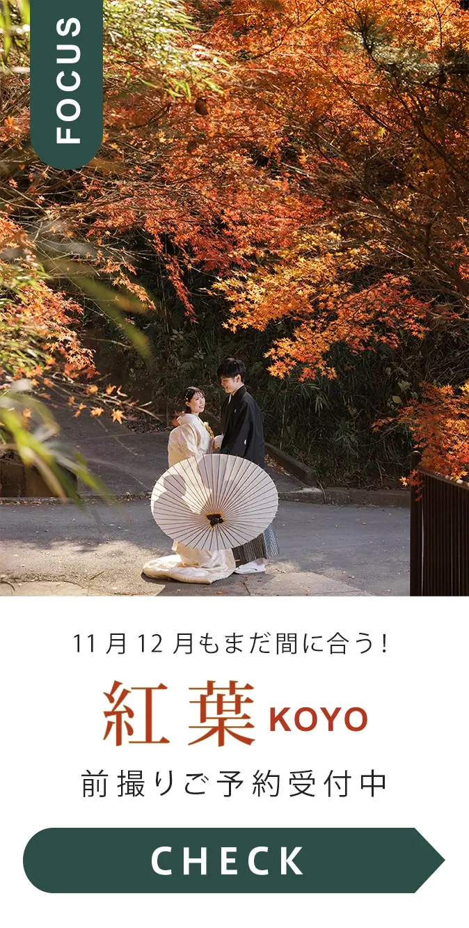 紅葉の前撮り撮影　受付中