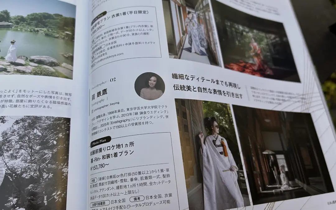「日本の結婚式」に掲載されました！