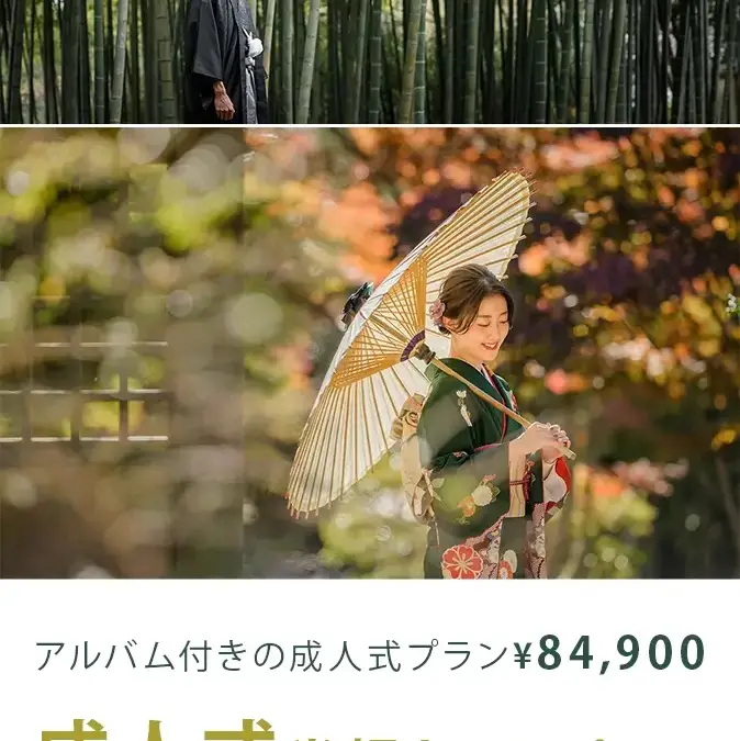 ハタチ記念 成人式半額キャンペーン