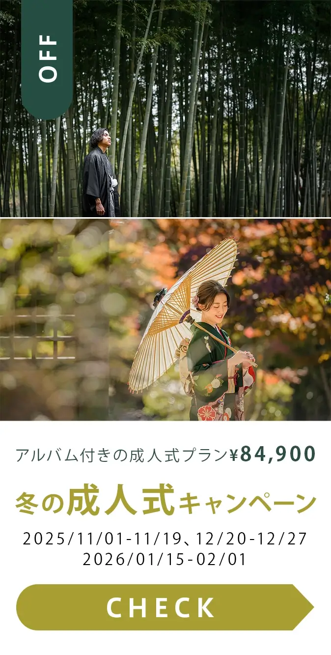 冬の成人式キャンペーン