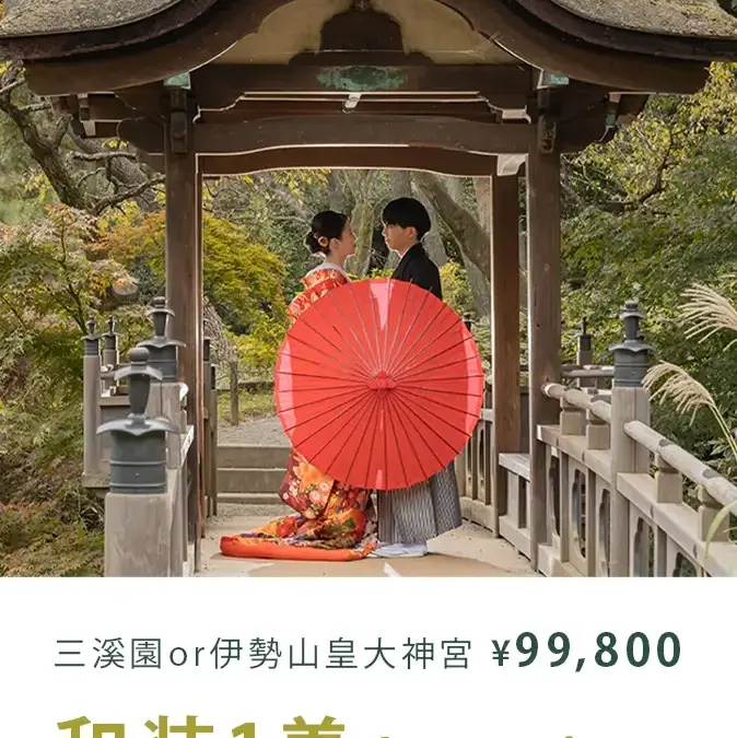 横浜の名所で叶える、特別な和装前撮り