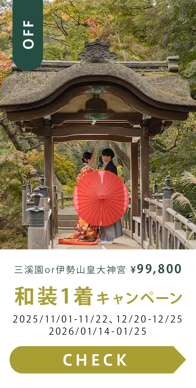 横浜 和装キャンペーン
