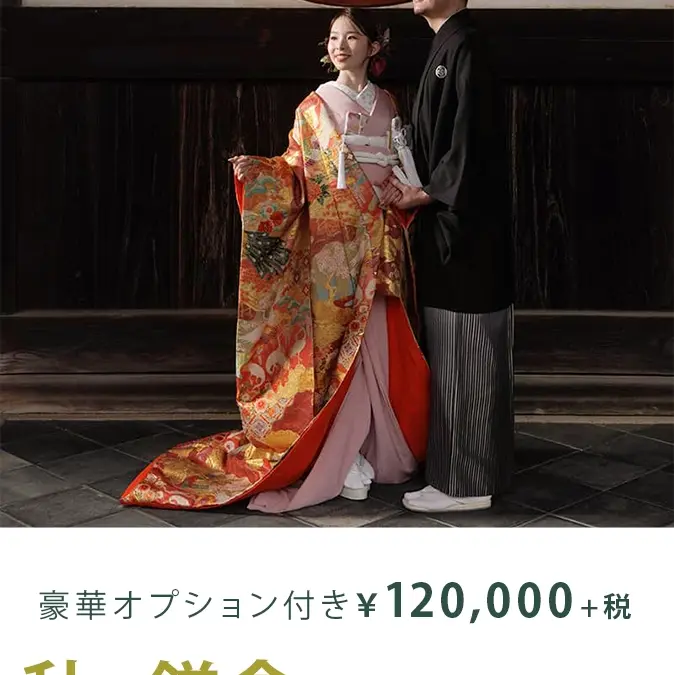 秋の鎌倉 和装1着 特別企画