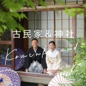 古民家スタジオ＆お隣の神社