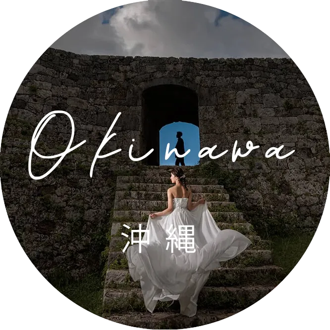 沖縄