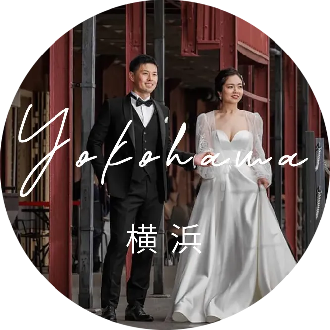 横浜