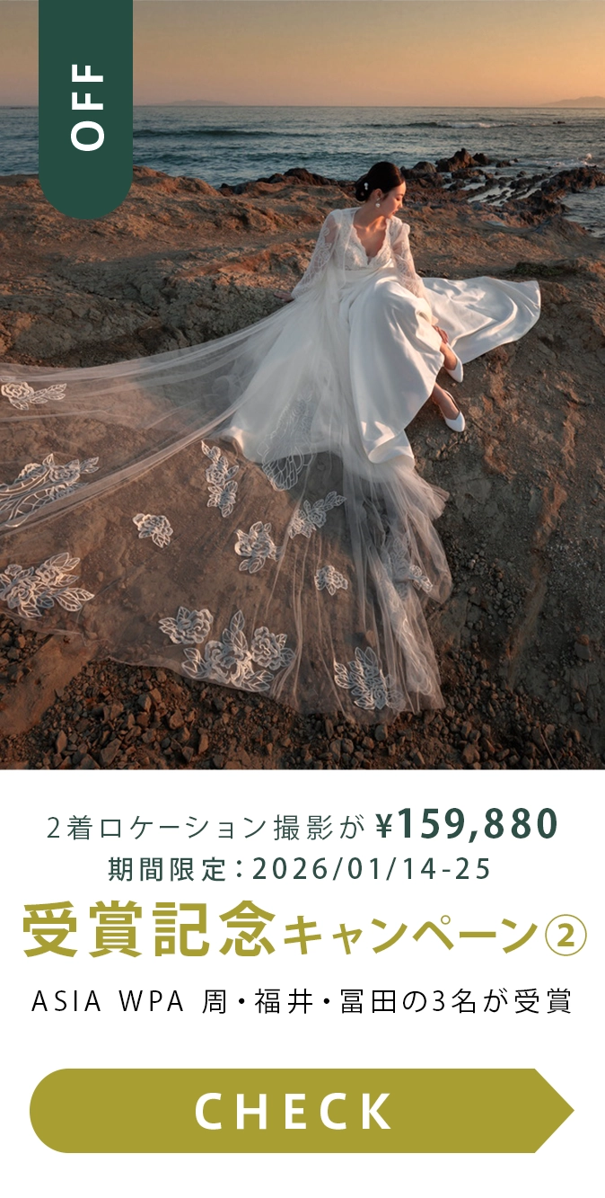 ASIA WPA受賞記念キャンペーン第二弾