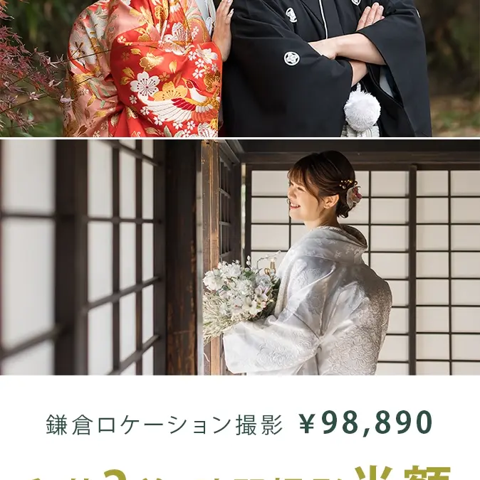 和装2着プラン 3日間限定企画