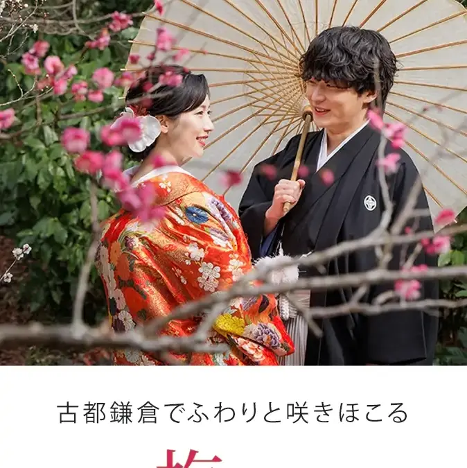 【特集】春の一歩手前　梅香る前撮り