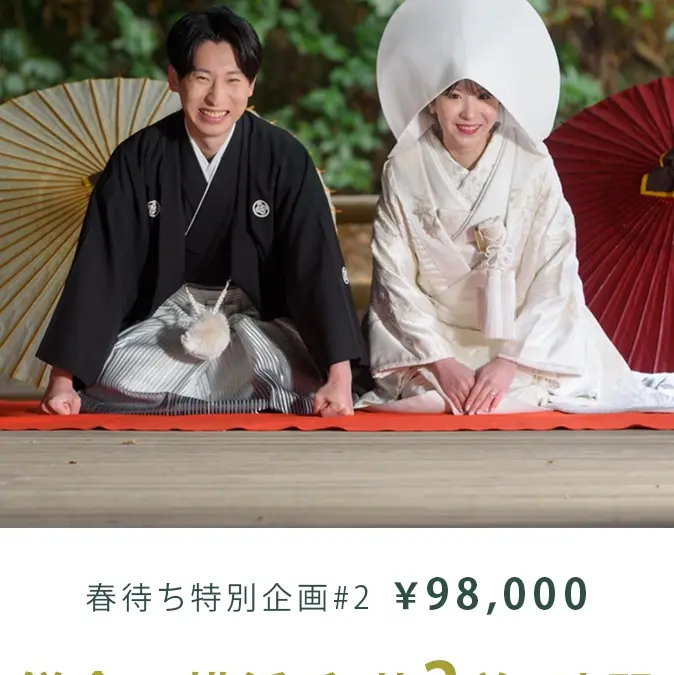 春待ち特別企画#02　鎌倉or横浜　和装２着1時間