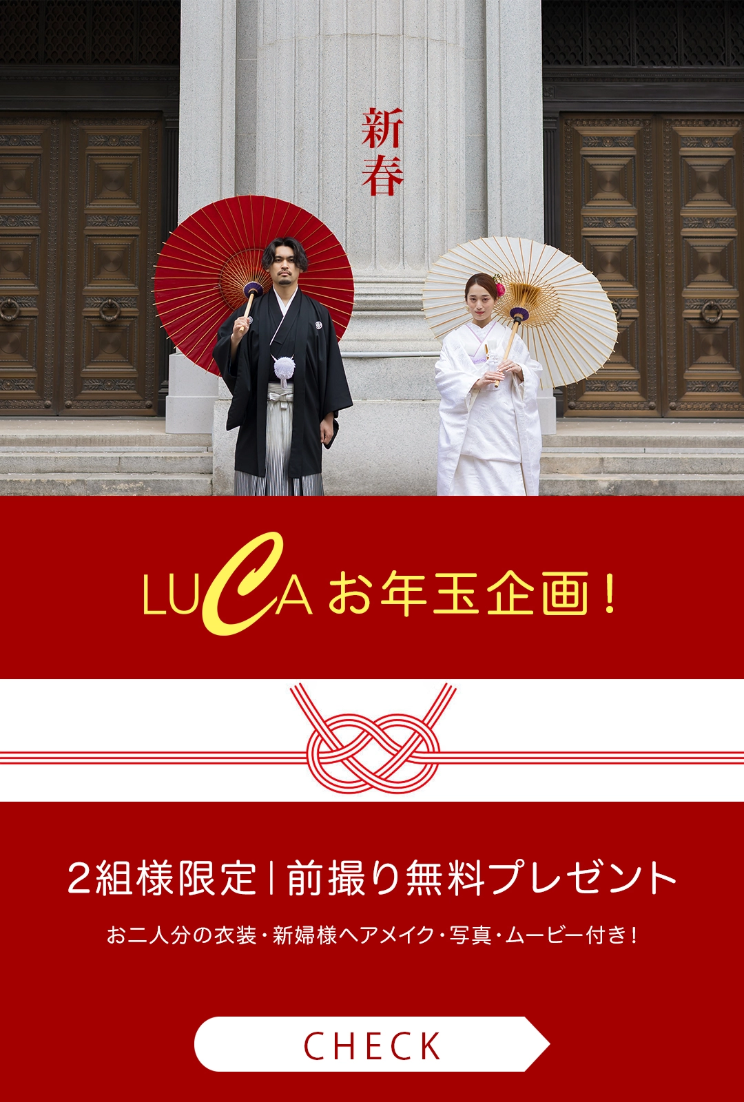 Lucaお年玉企画！