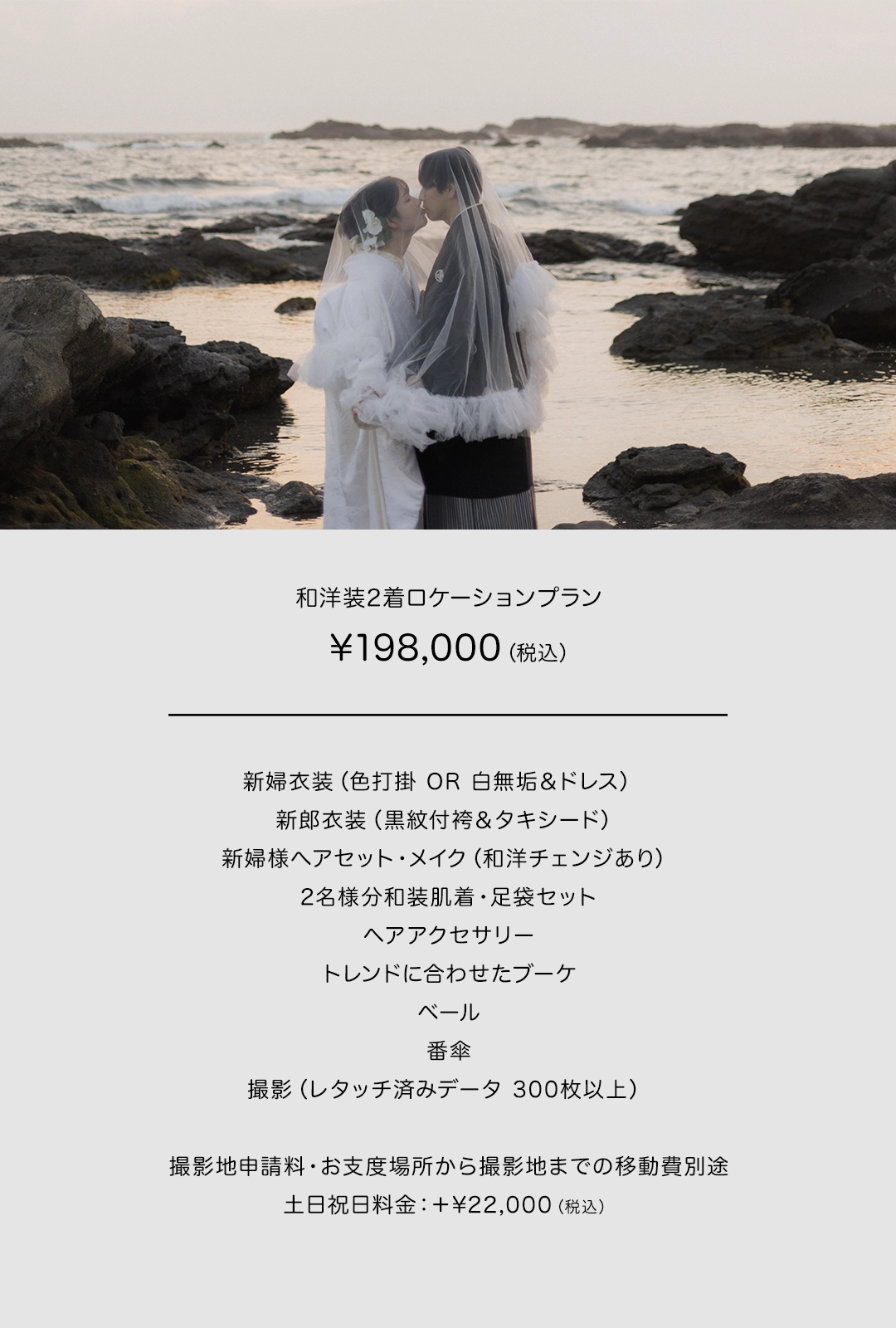 Luca和洋装プラン