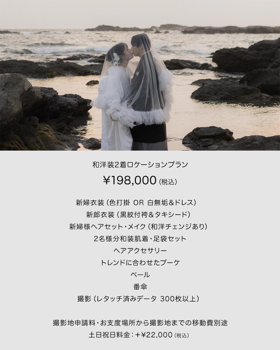 Luca和洋装プラン