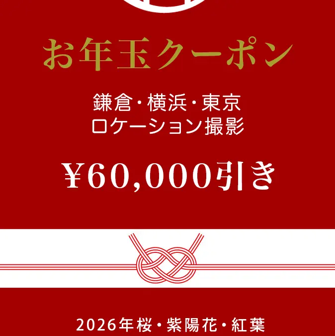 お年玉特別企画　