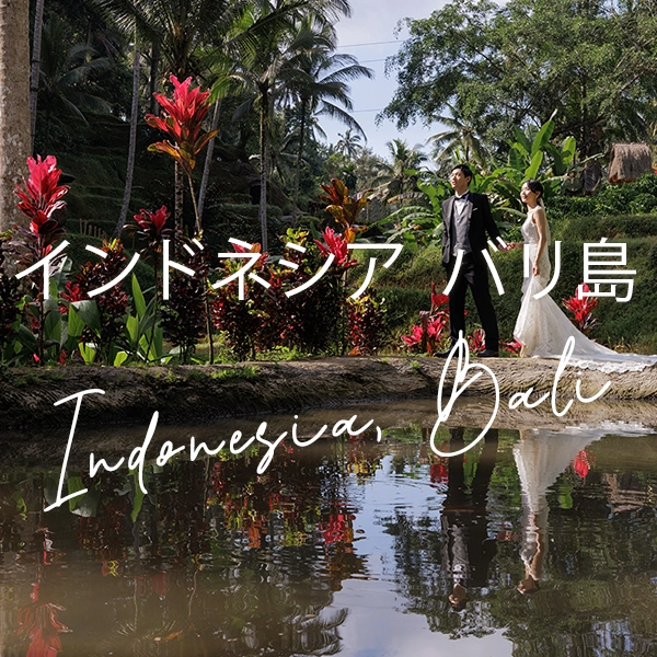 インドネシア　バリ島