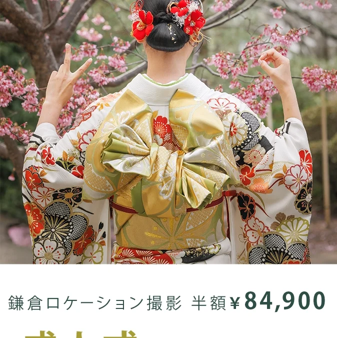 一生モノのハタチ記念　成人式半額特別企画