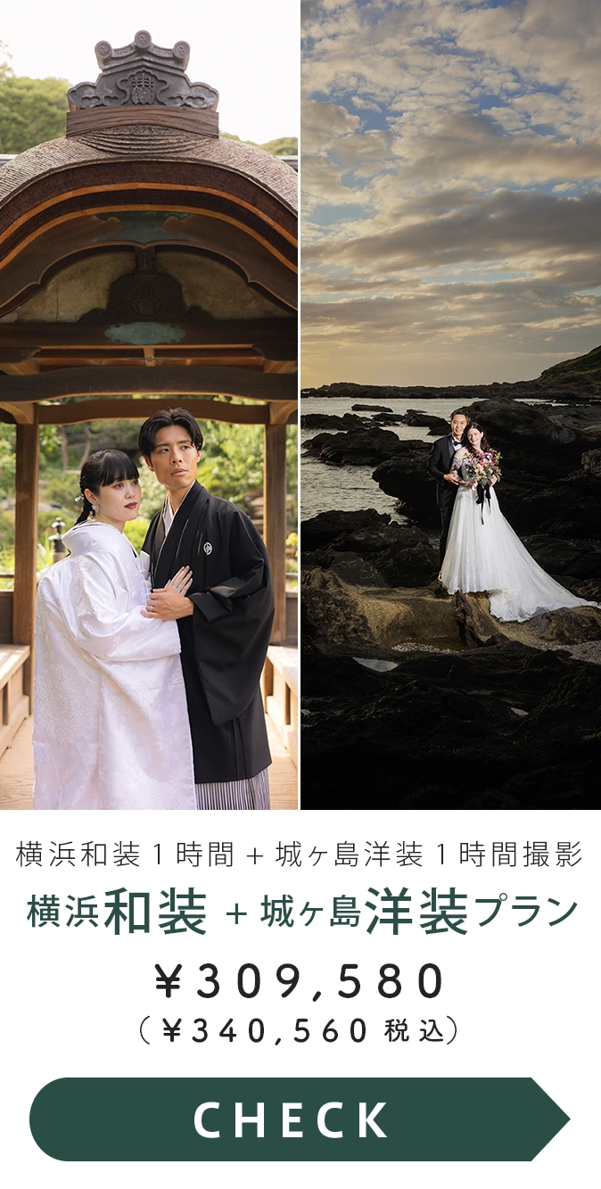 横浜和装1時間＋城ヶ島洋装1時間撮影プラン
