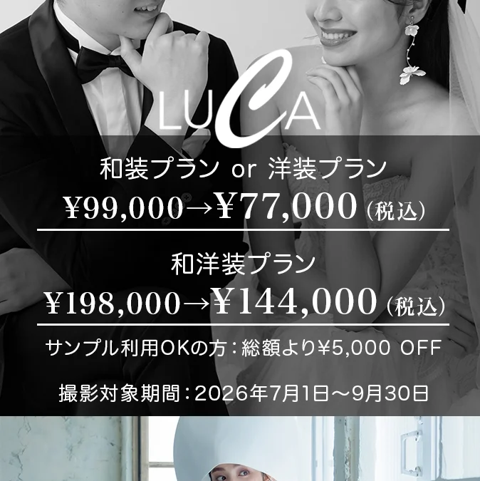 2026 スタジオ撮影キャンペーン