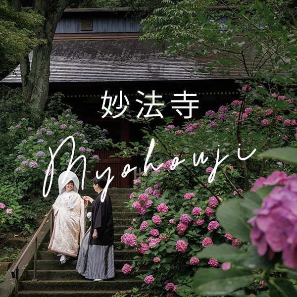 撮影地　妙法寺